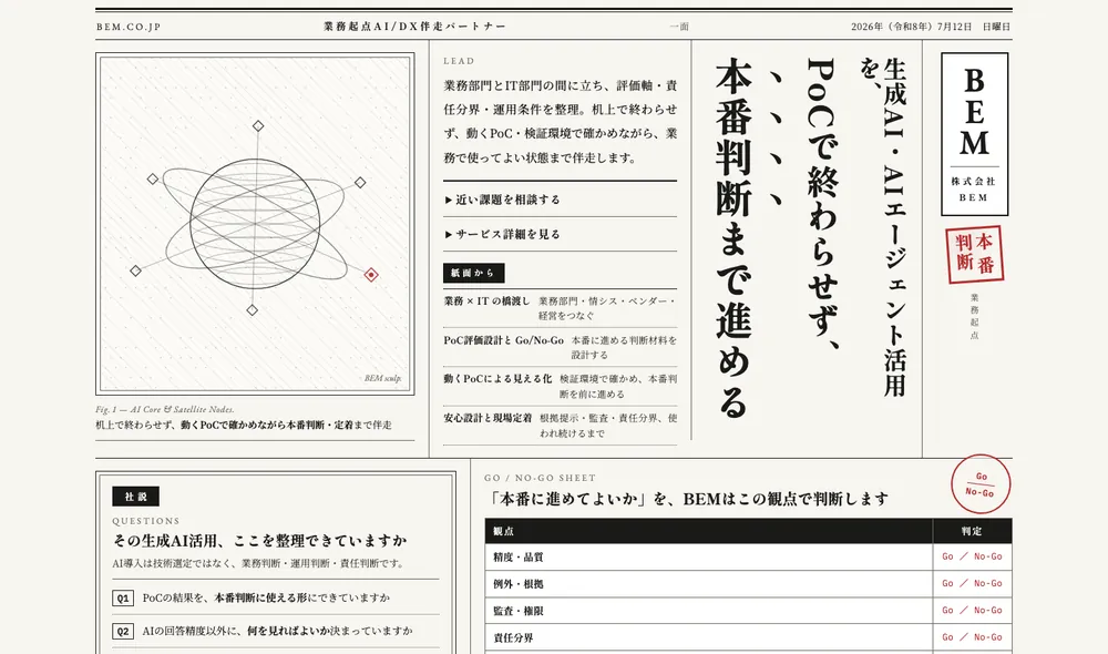 BEM新聞の画面。新聞の紙面のように、縦組みの大見出しと罫線で区切られた記事ブロックが並ぶ。