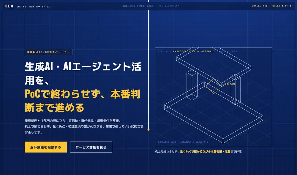 BEM設計室の画面。濃紺の方眼紙の上に、白と黄で見出しと立体の分解図が描かれた設計図のような構成。